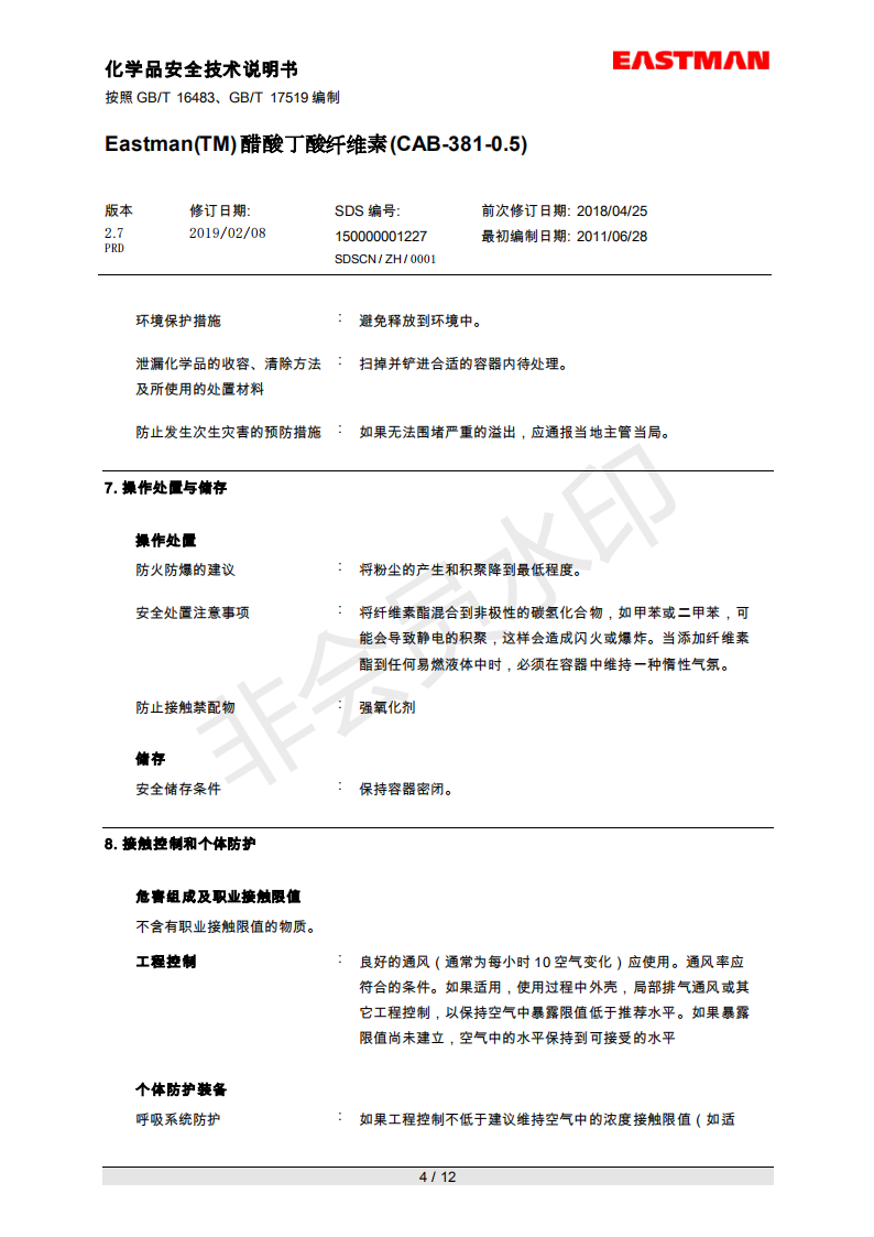 伊士曼,Eastman,醋酸丁酸纤维酯,CAB-381-0.5